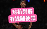 乐动体育-包含巴特勒在C9比赛中比赛规则变更，比赛规则变更引发热议！的词条