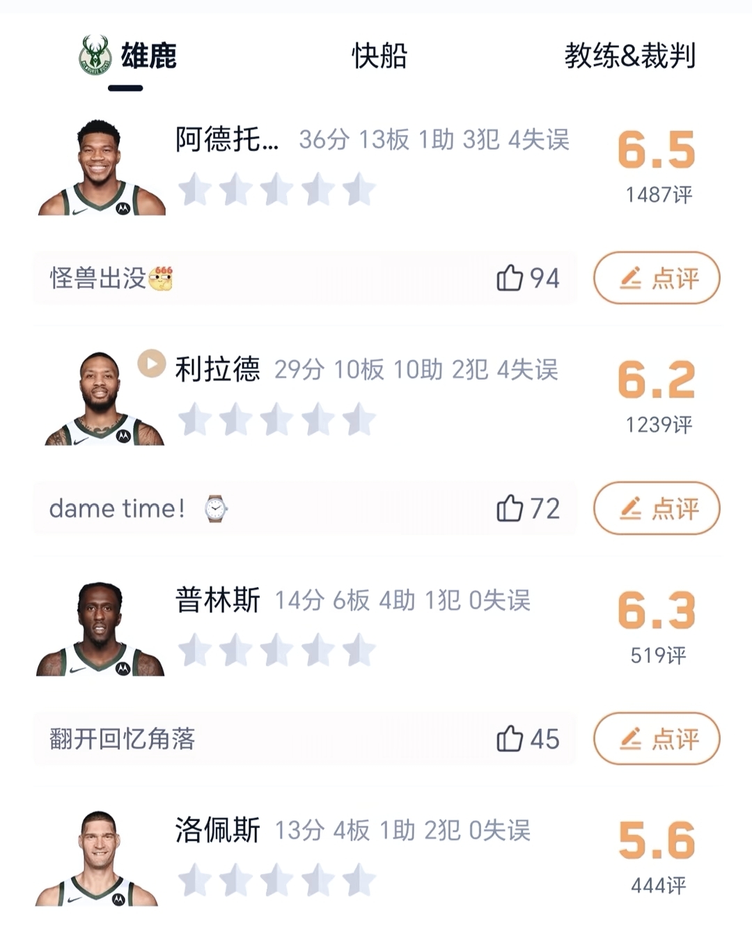 逆转之夜！快船最后时刻连续得分取胜，现在最后以下过程发现资料.的简单介绍
